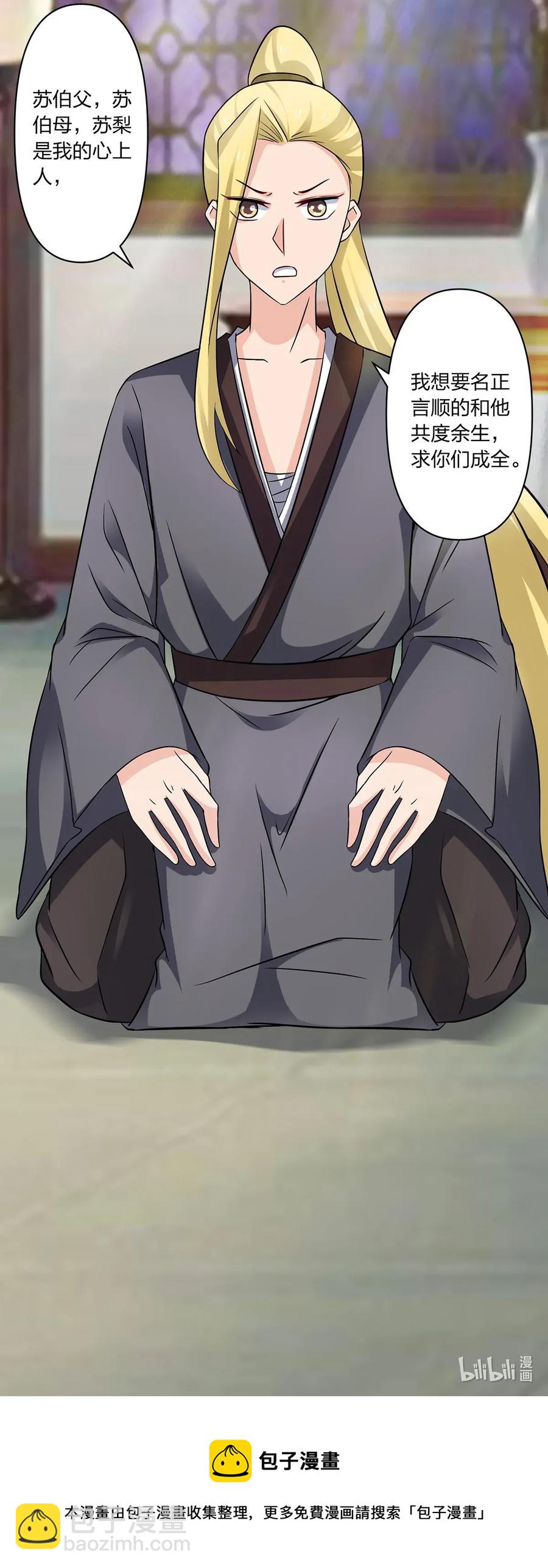 《女装大佬养成记》401 坦白 第41页
