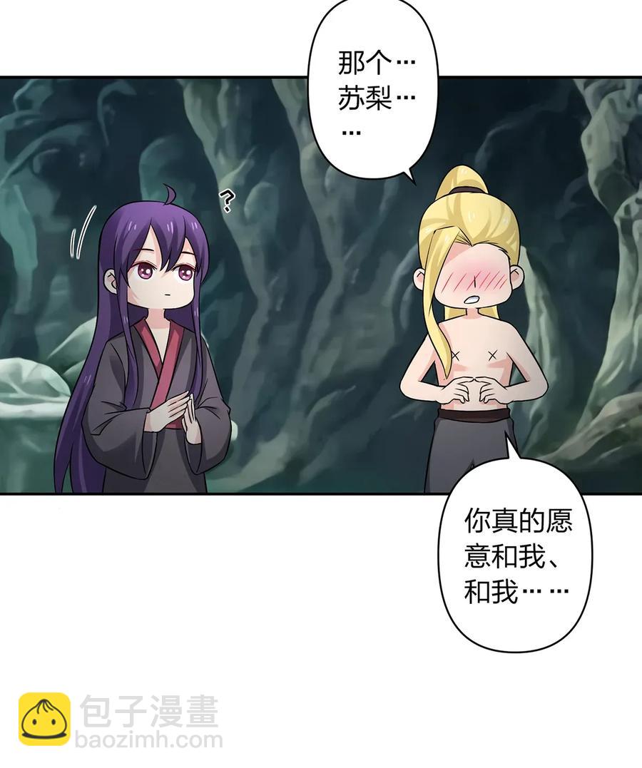 《女装大佬养成记》400 告白 第11页