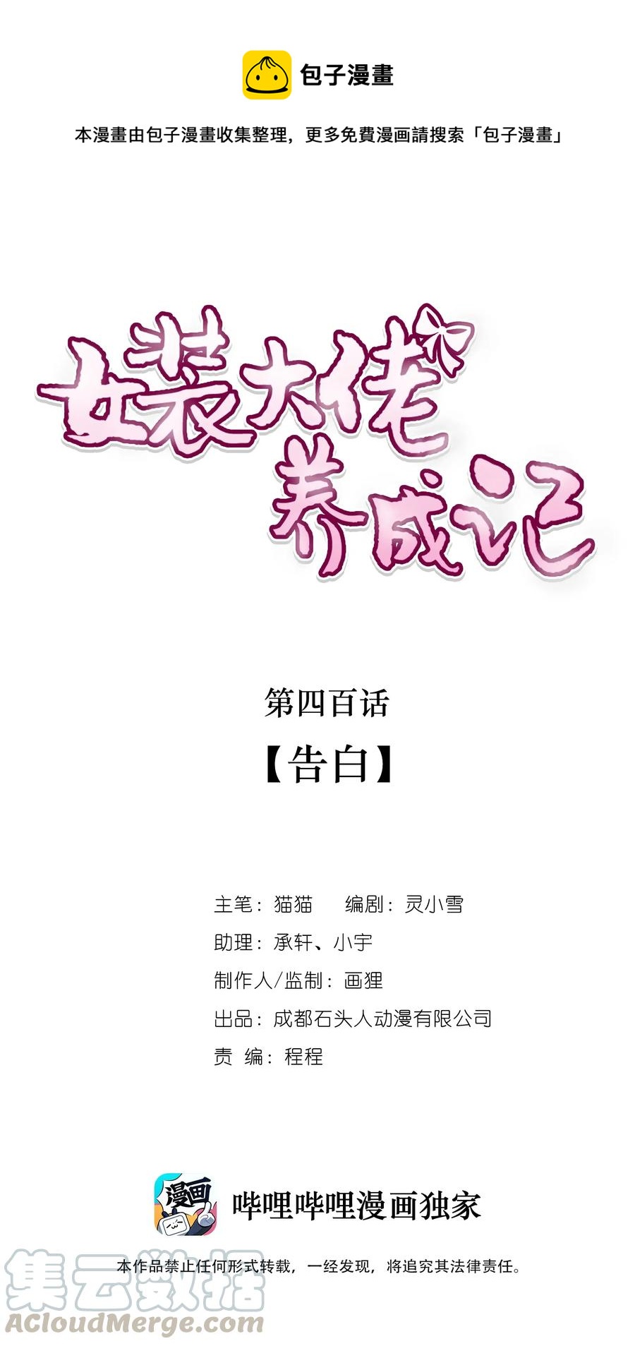 《女装大佬养成记》400 告白 第1页