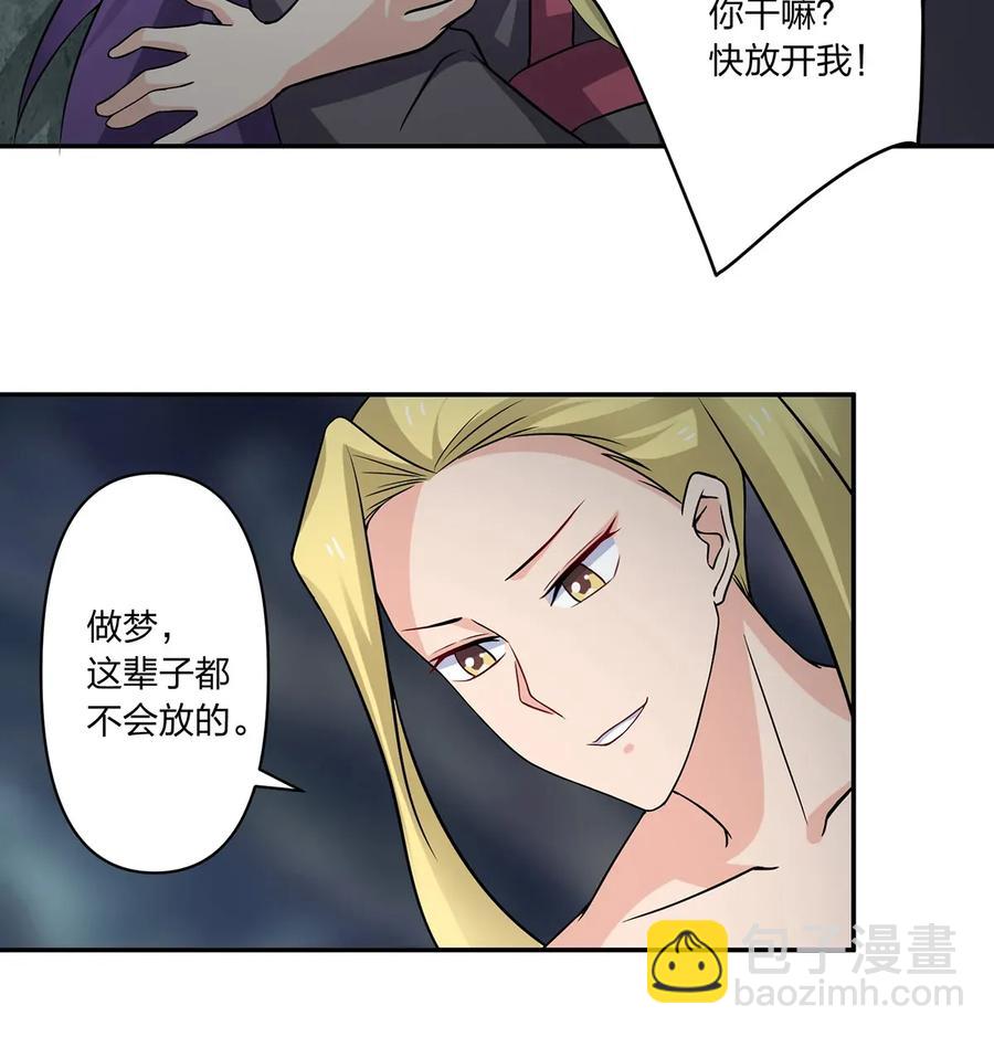 《女装大佬养成记》400 告白 第21页