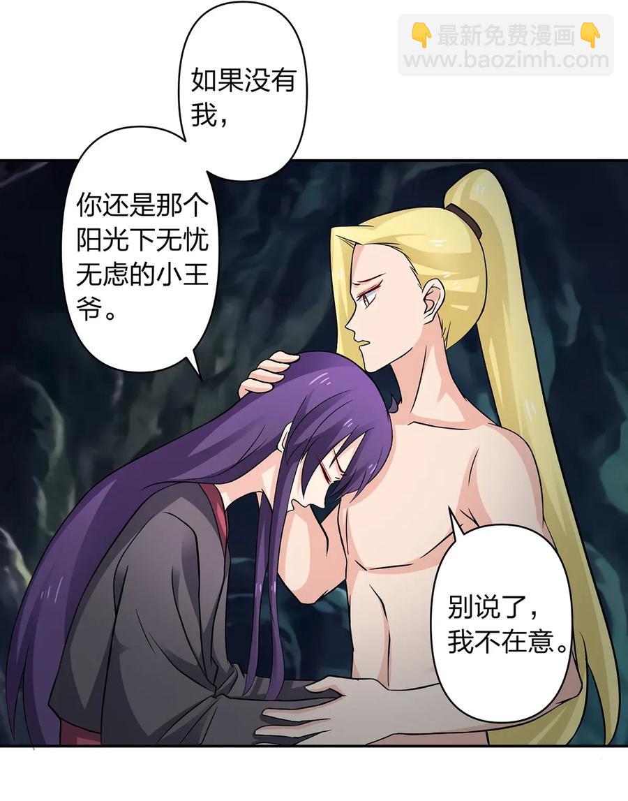 《女装大佬养成记》400 告白 第3页