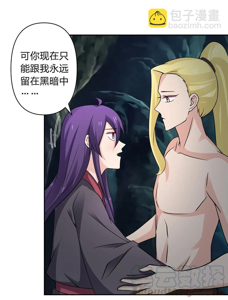 《女装大佬养成记》400 告白 第4页