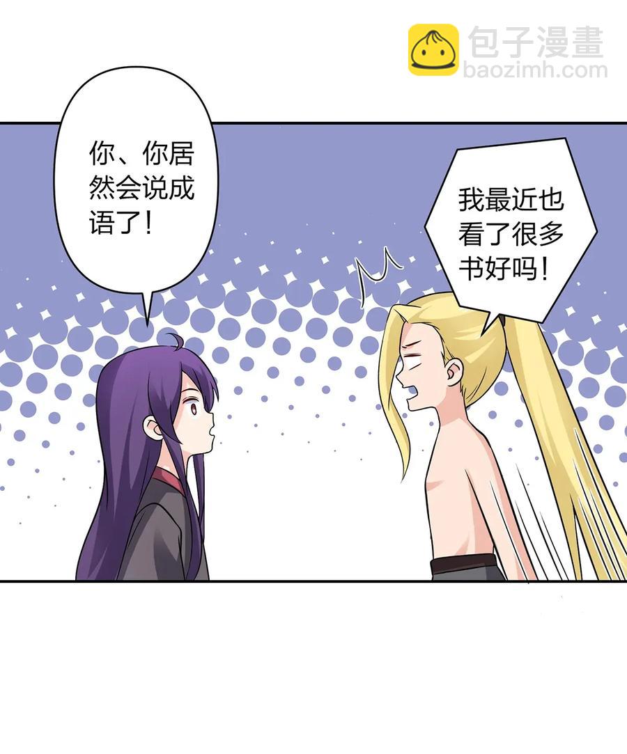 《女装大佬养成记》400 告白 第8页