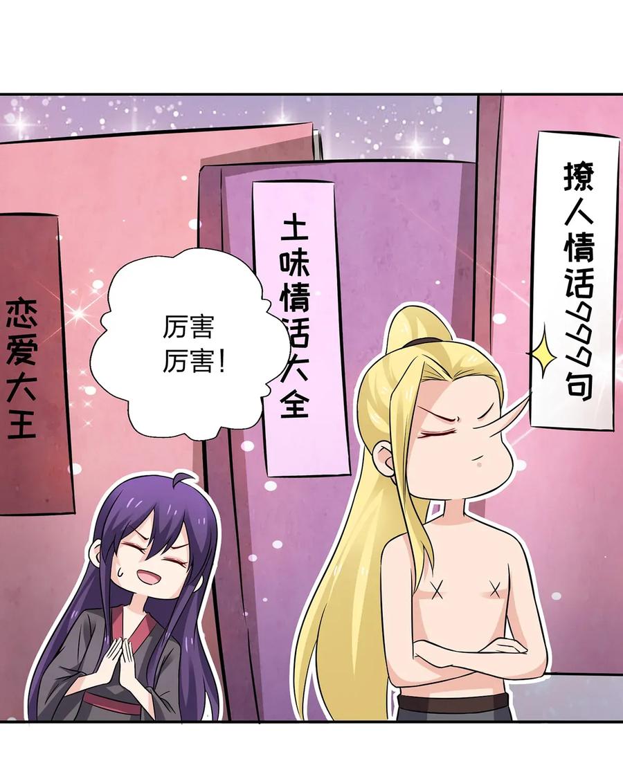 《女装大佬养成记》400 告白 第9页