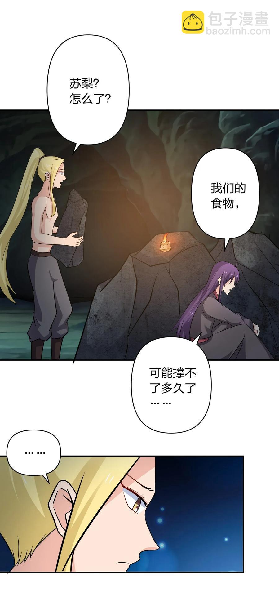 《女装大佬养成记》399 搬运 第20页