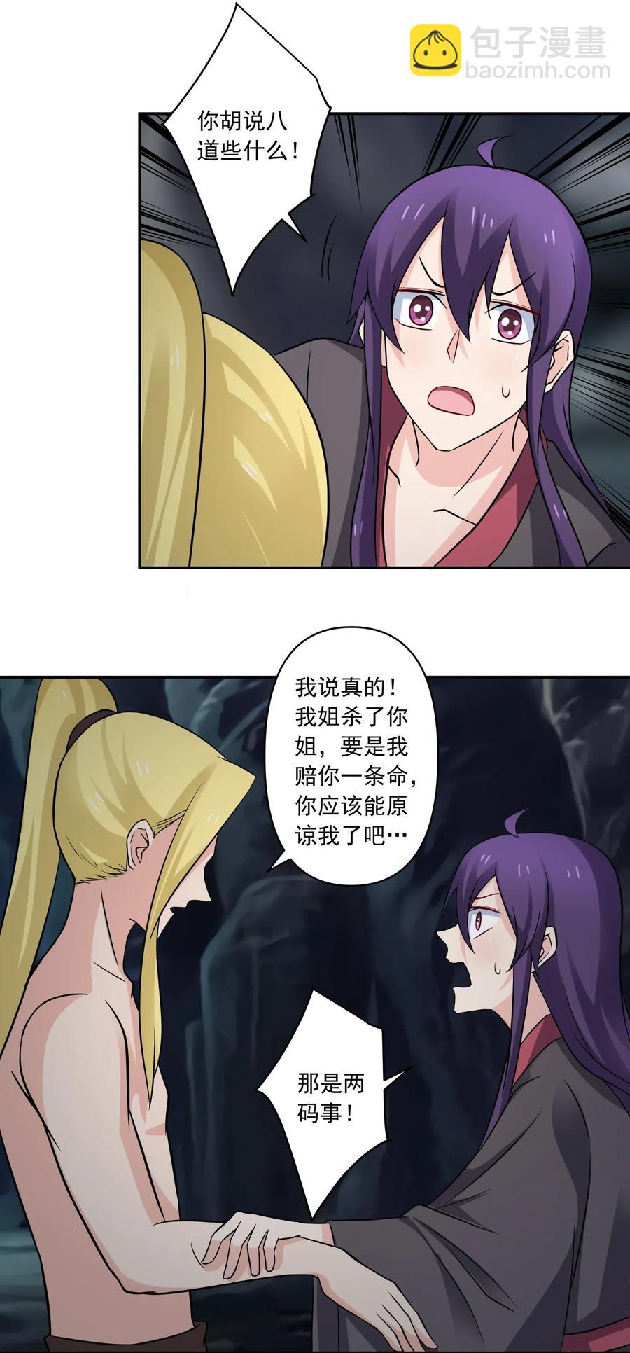 《女装大佬养成记》399 搬运 第29页