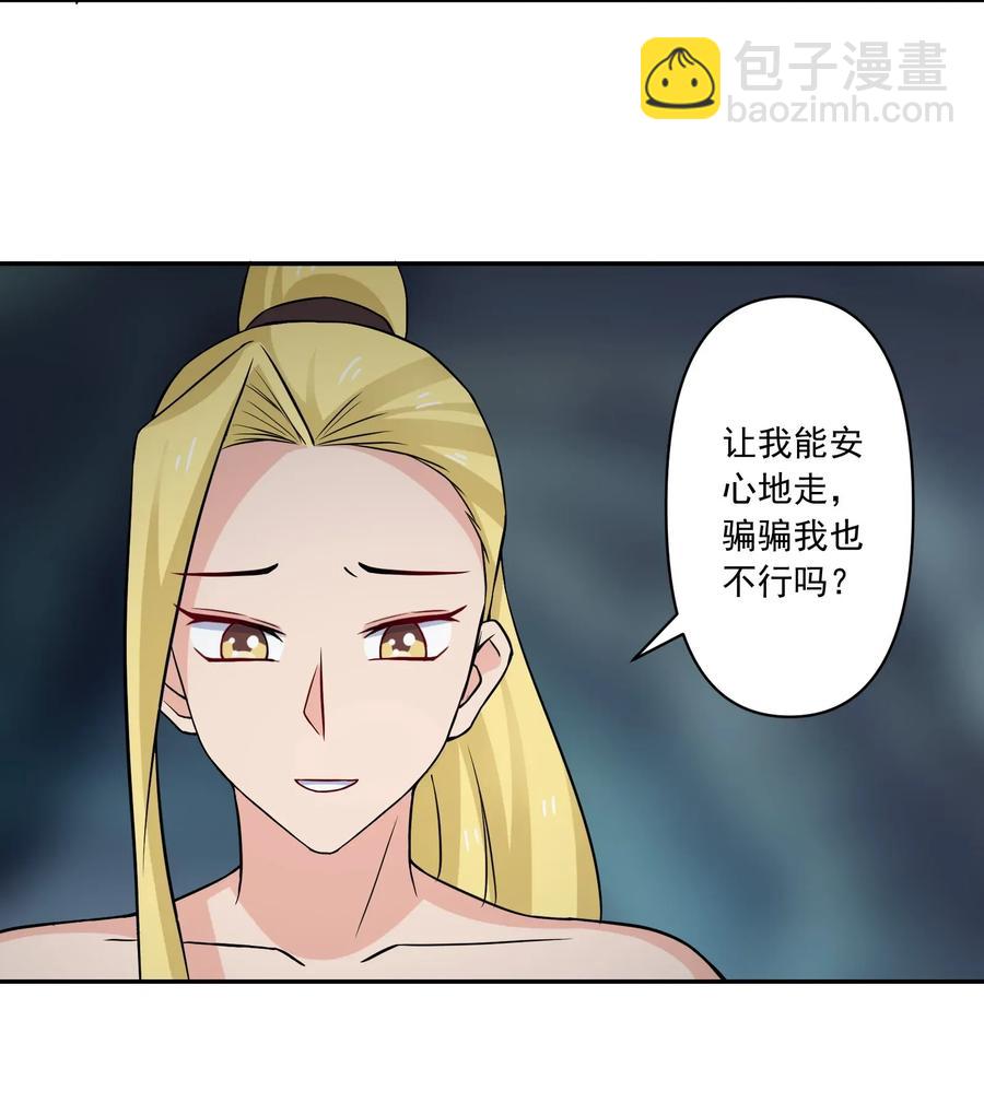 《女装大佬养成记》399 搬运 第30页