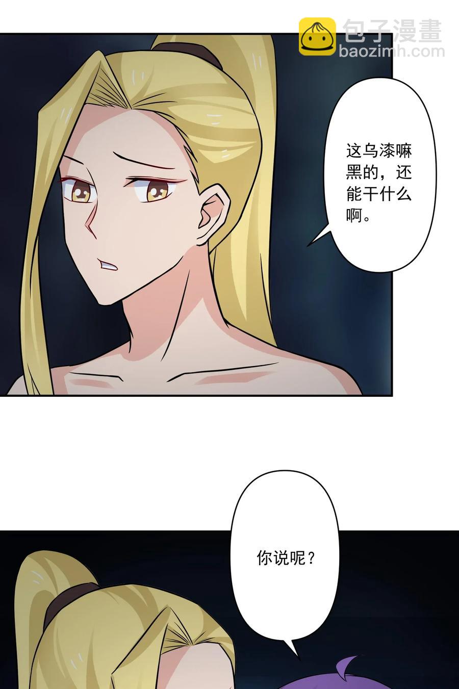 《女装大佬养成记》399 搬运 第33页
