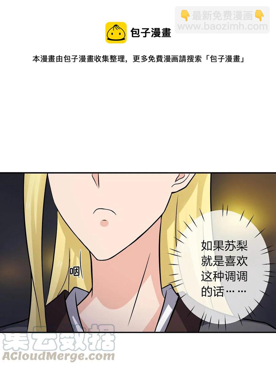 《女装大佬养成记》398 解衣 第10页