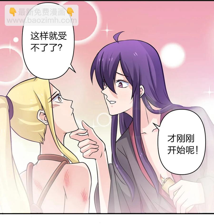 《女装大佬养成记》398 解衣 第11页