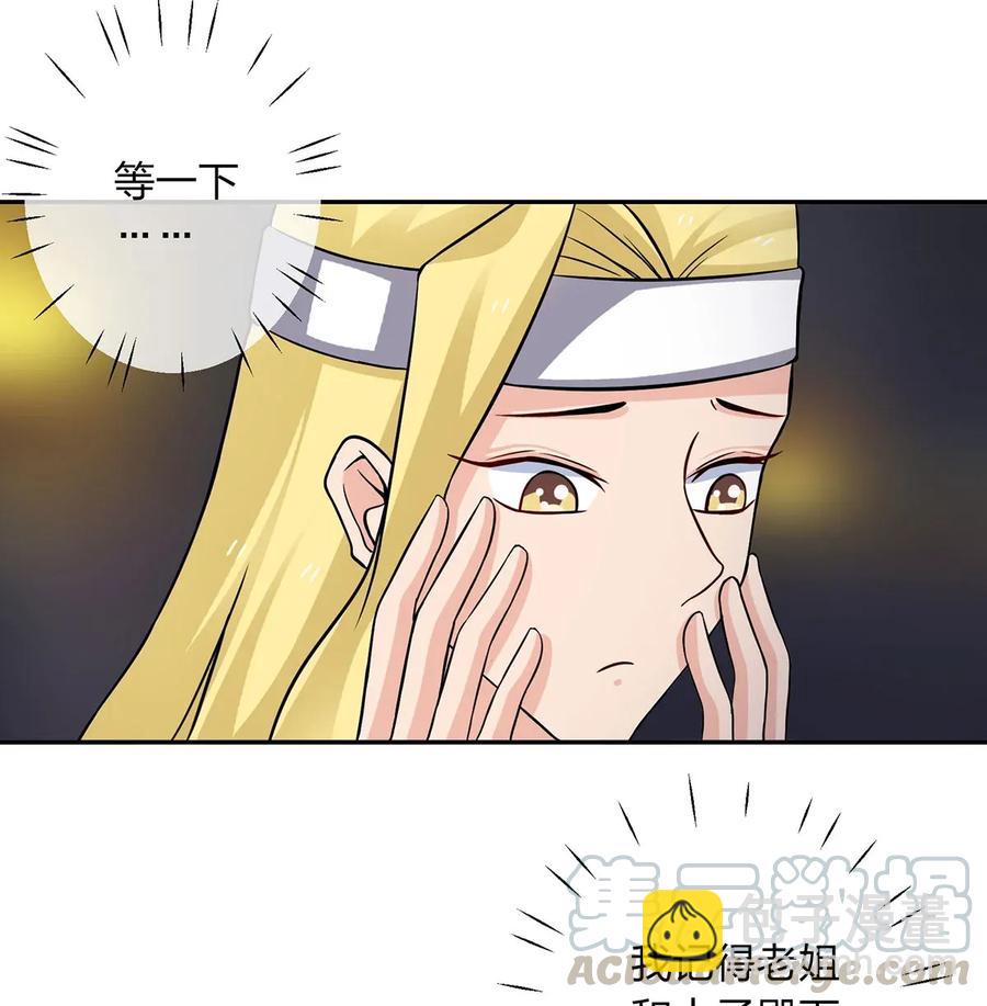 《女装大佬养成记》398 解衣 第13页