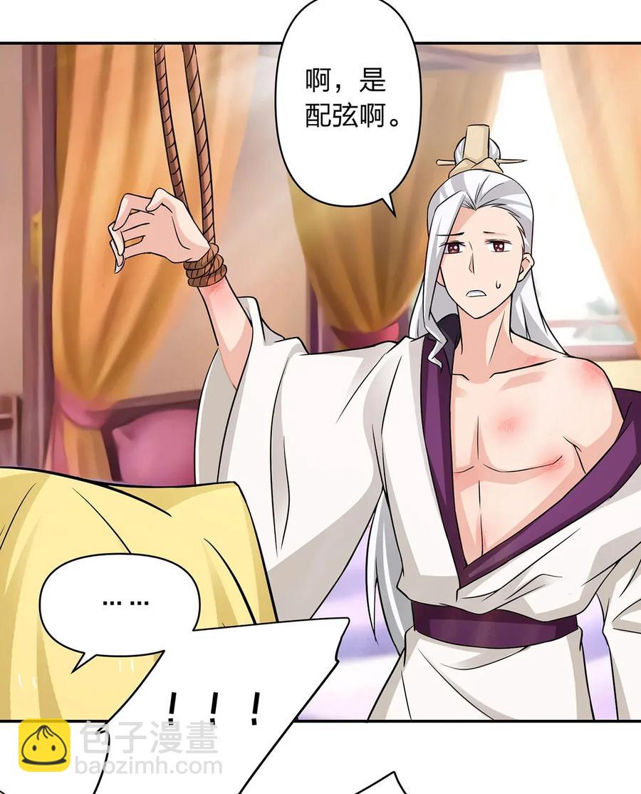 《女装大佬养成记》398 解衣 第15页