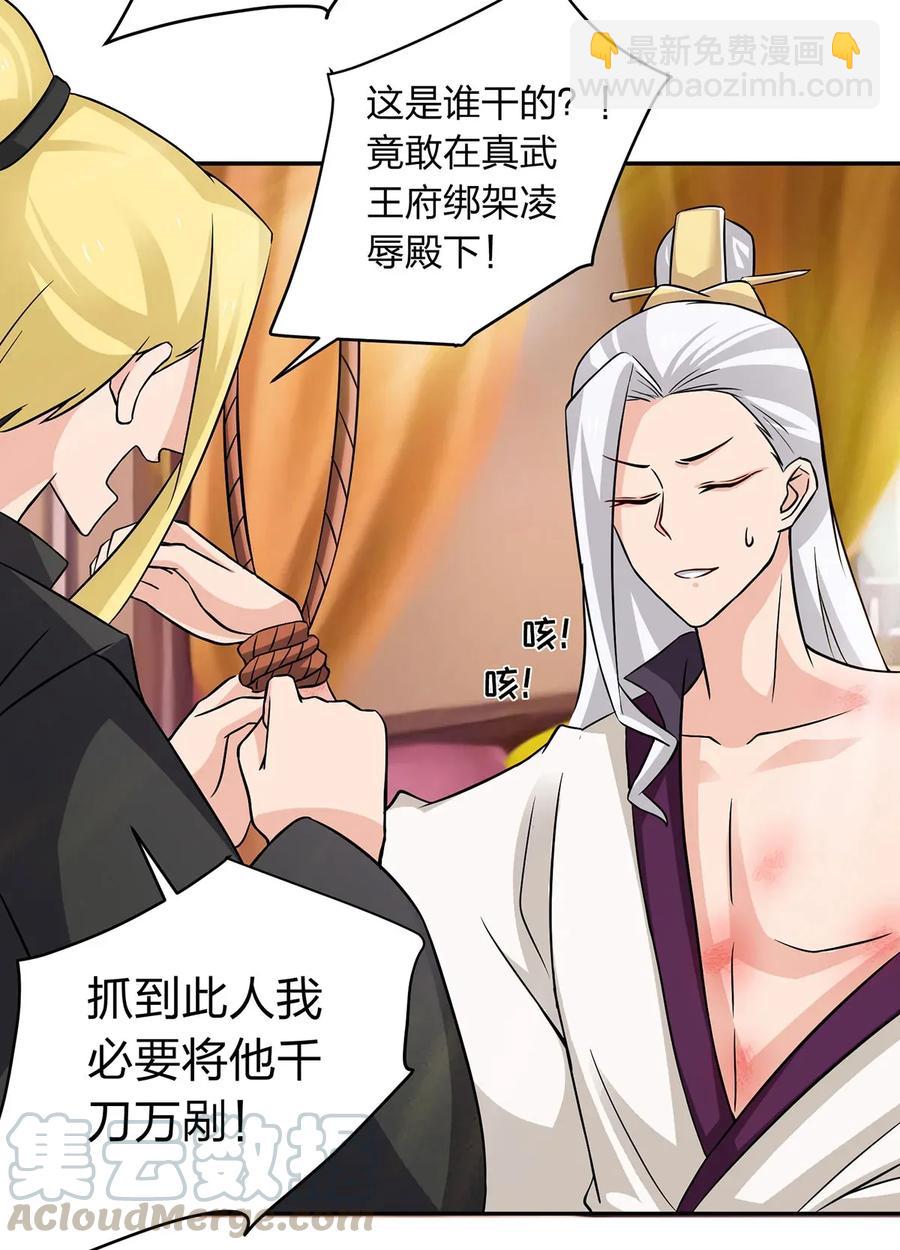 《女装大佬养成记》398 解衣 第16页