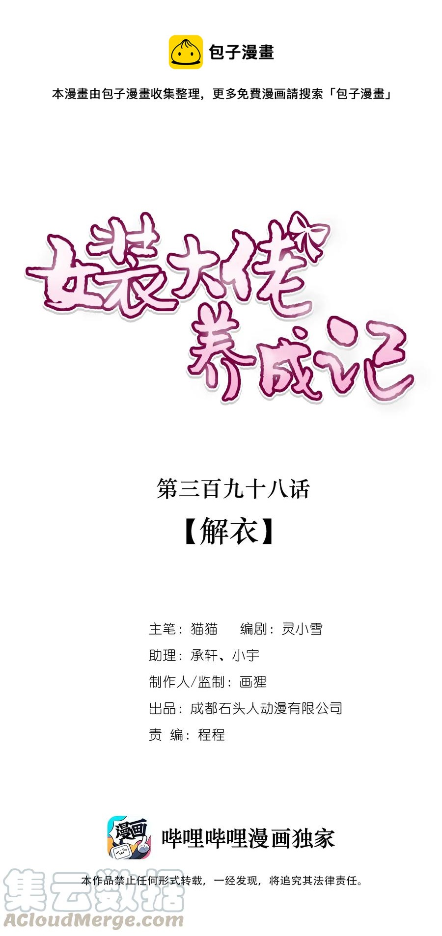 《女装大佬养成记》398 解衣 第1页