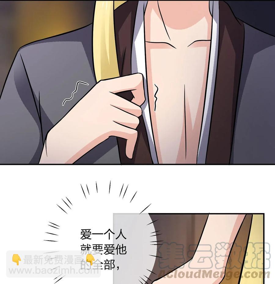 《女装大佬养成记》398 解衣 第22页