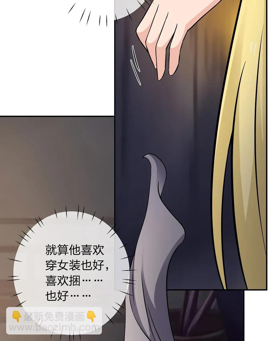 《女装大佬养成记》398 解衣 第23页