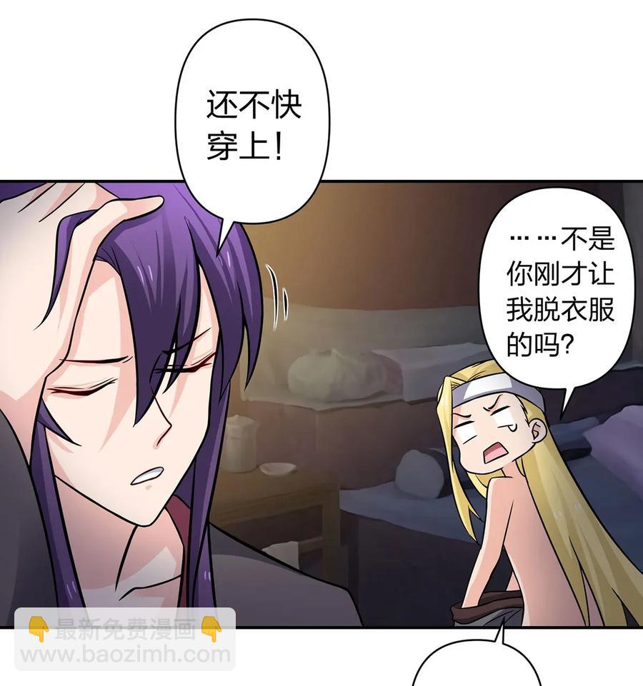 《女装大佬养成记》398 解衣 第30页