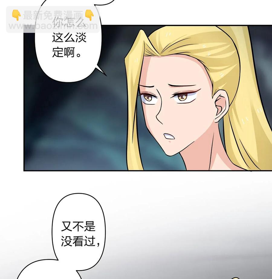 《女装大佬养成记》398 解衣 第36页