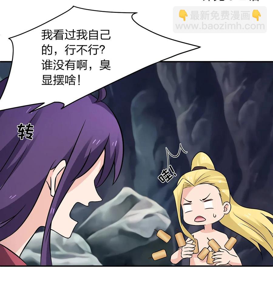 《女装大佬养成记》398 解衣 第39页