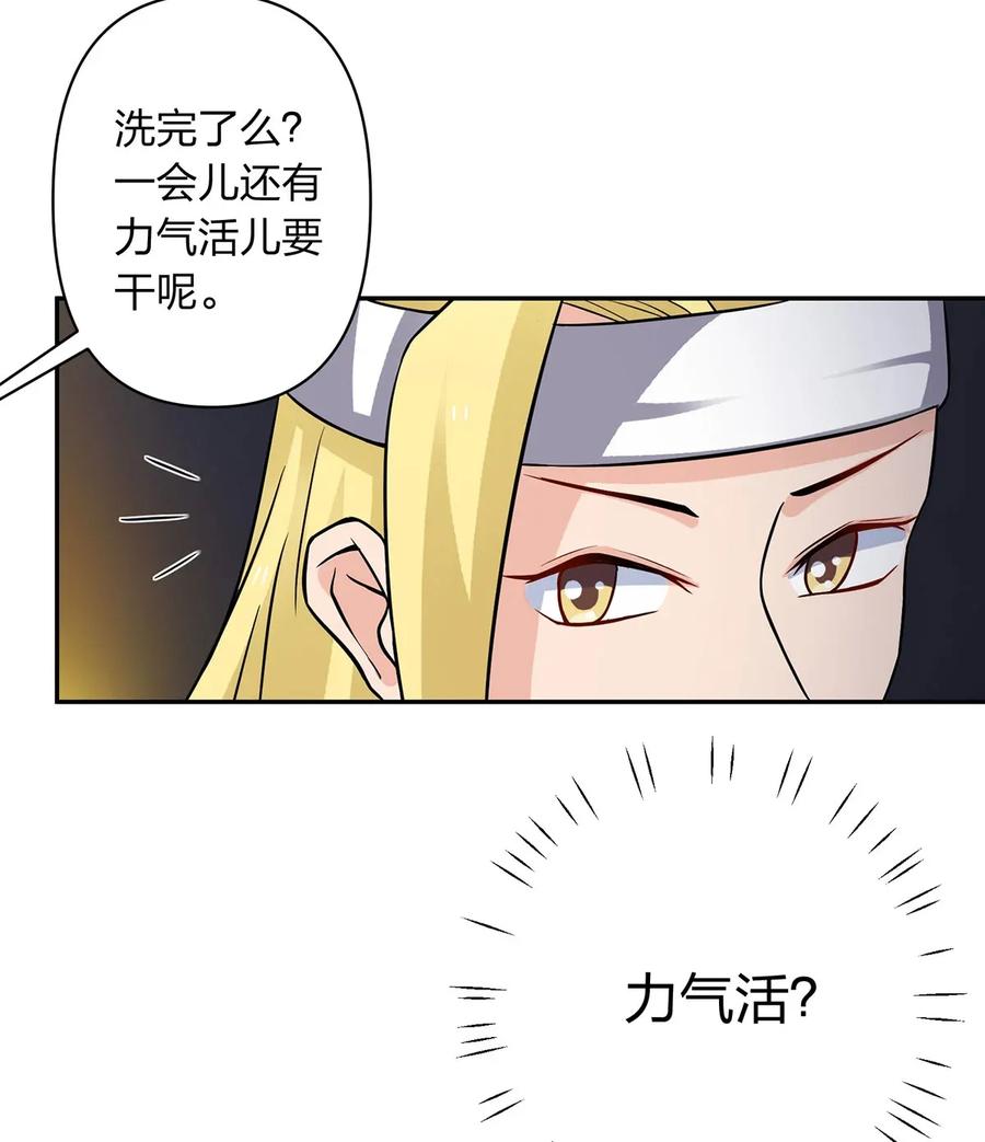 《女装大佬养成记》398 解衣 第3页