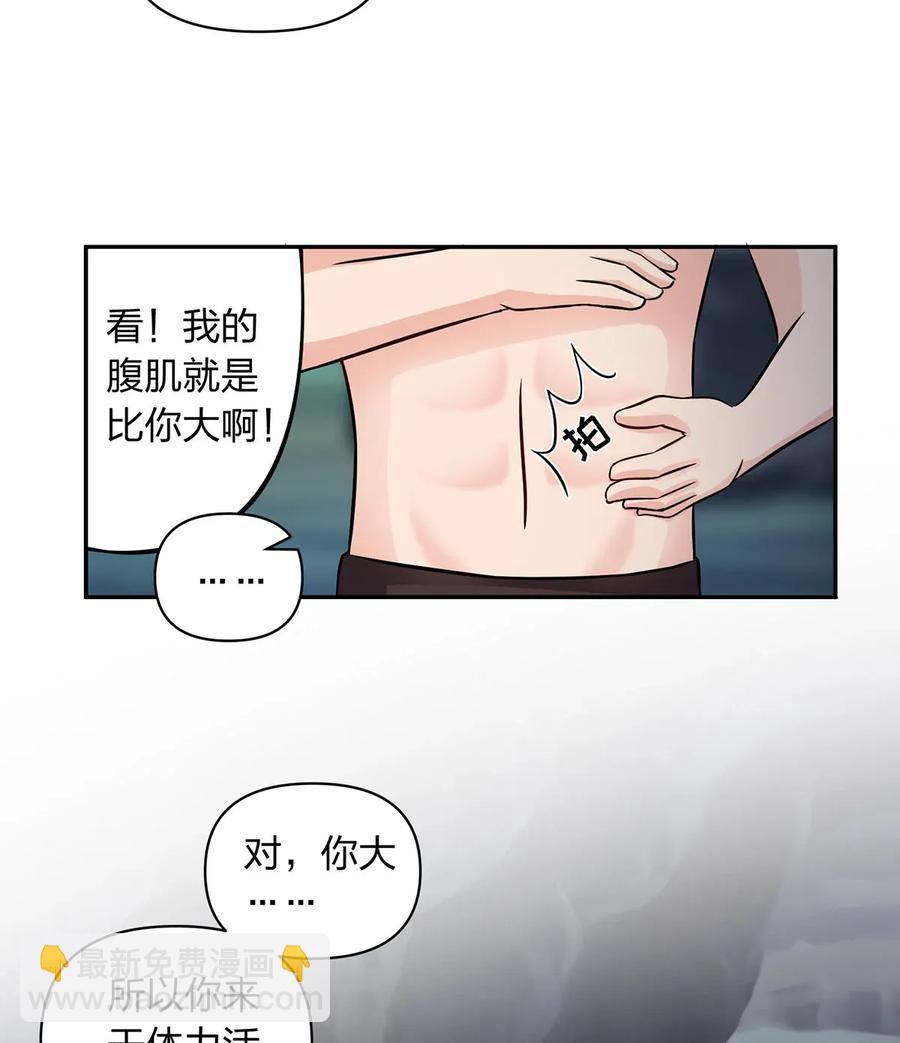 《女装大佬养成记》398 解衣 第41页