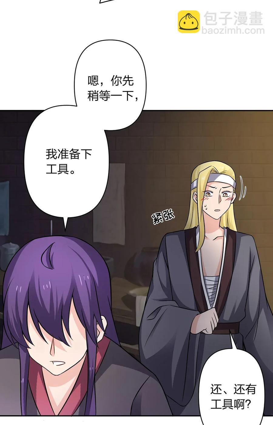 《女装大佬养成记》398 解衣 第5页