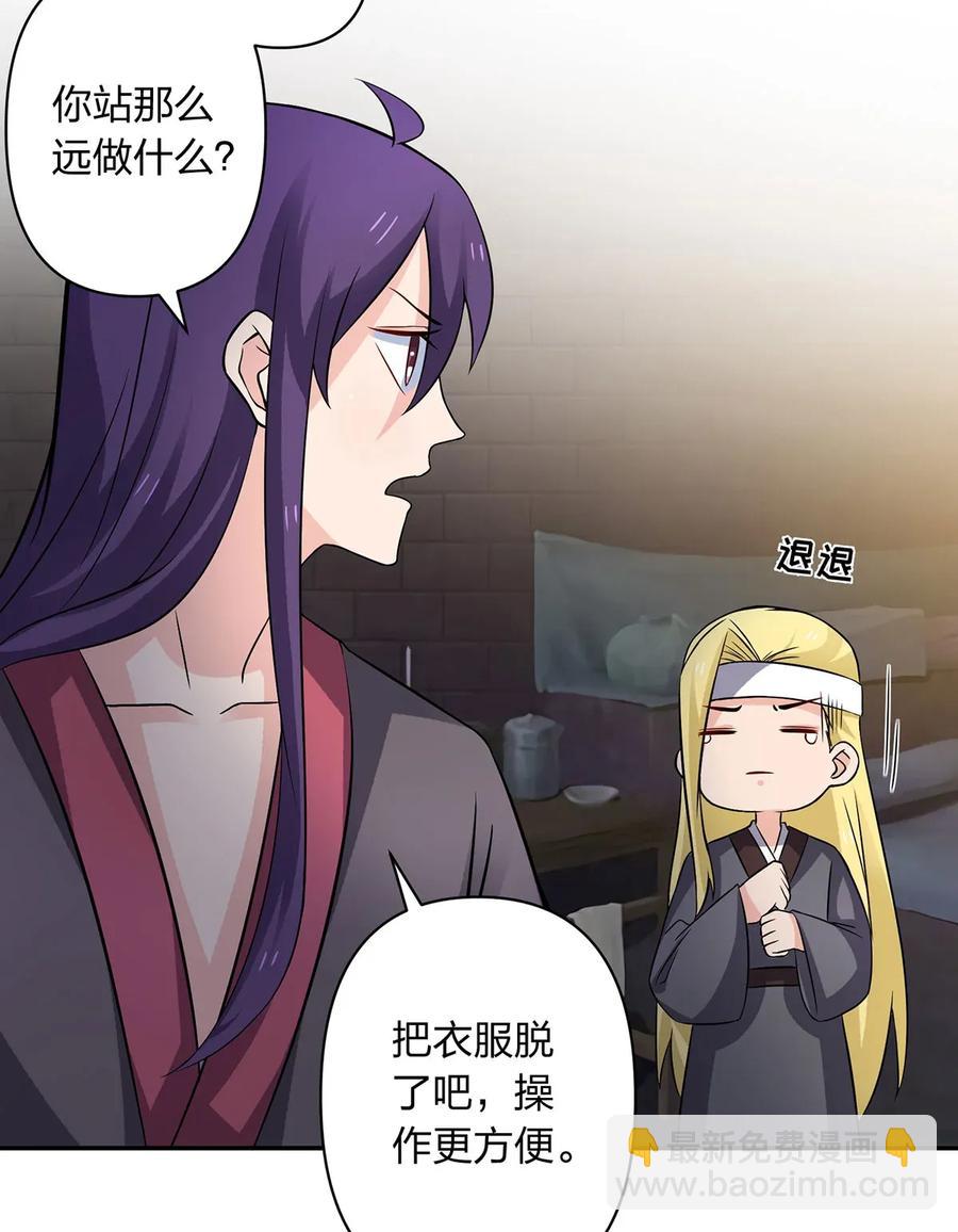《女装大佬养成记》398 解衣 第8页