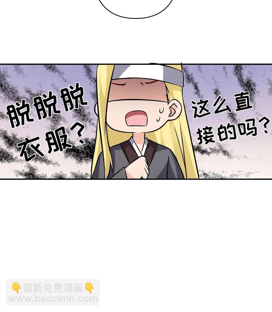 《女装大佬养成记》398 解衣 第9页