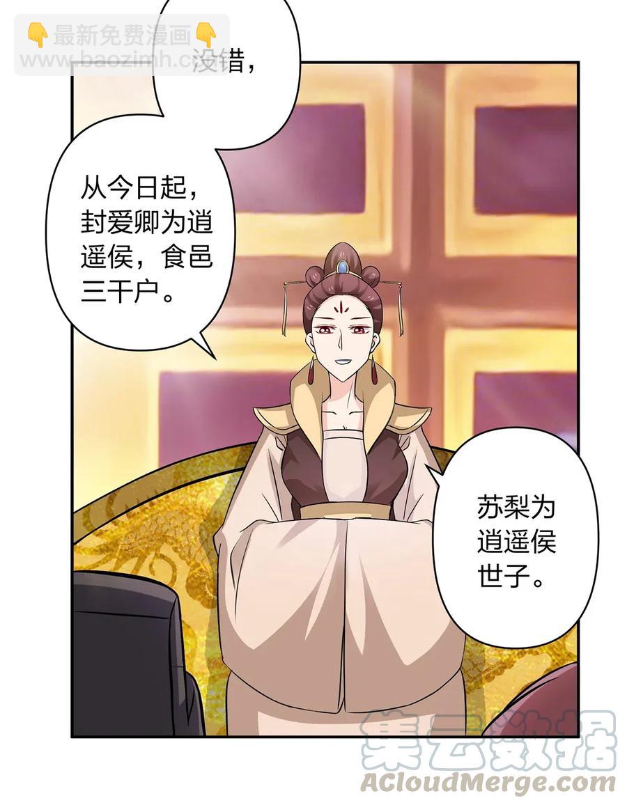 《女装大佬养成记》404 婚约 第19页