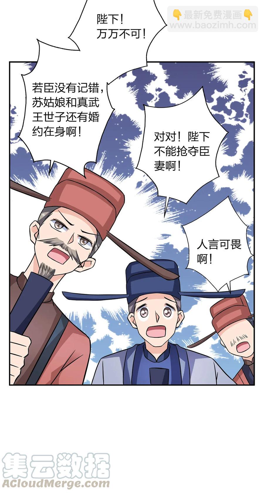 《女装大佬养成记》404 婚约 第25页