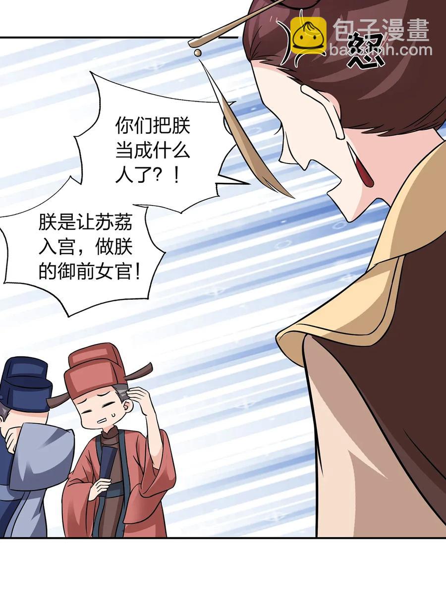 《女装大佬养成记》404 婚约 第27页