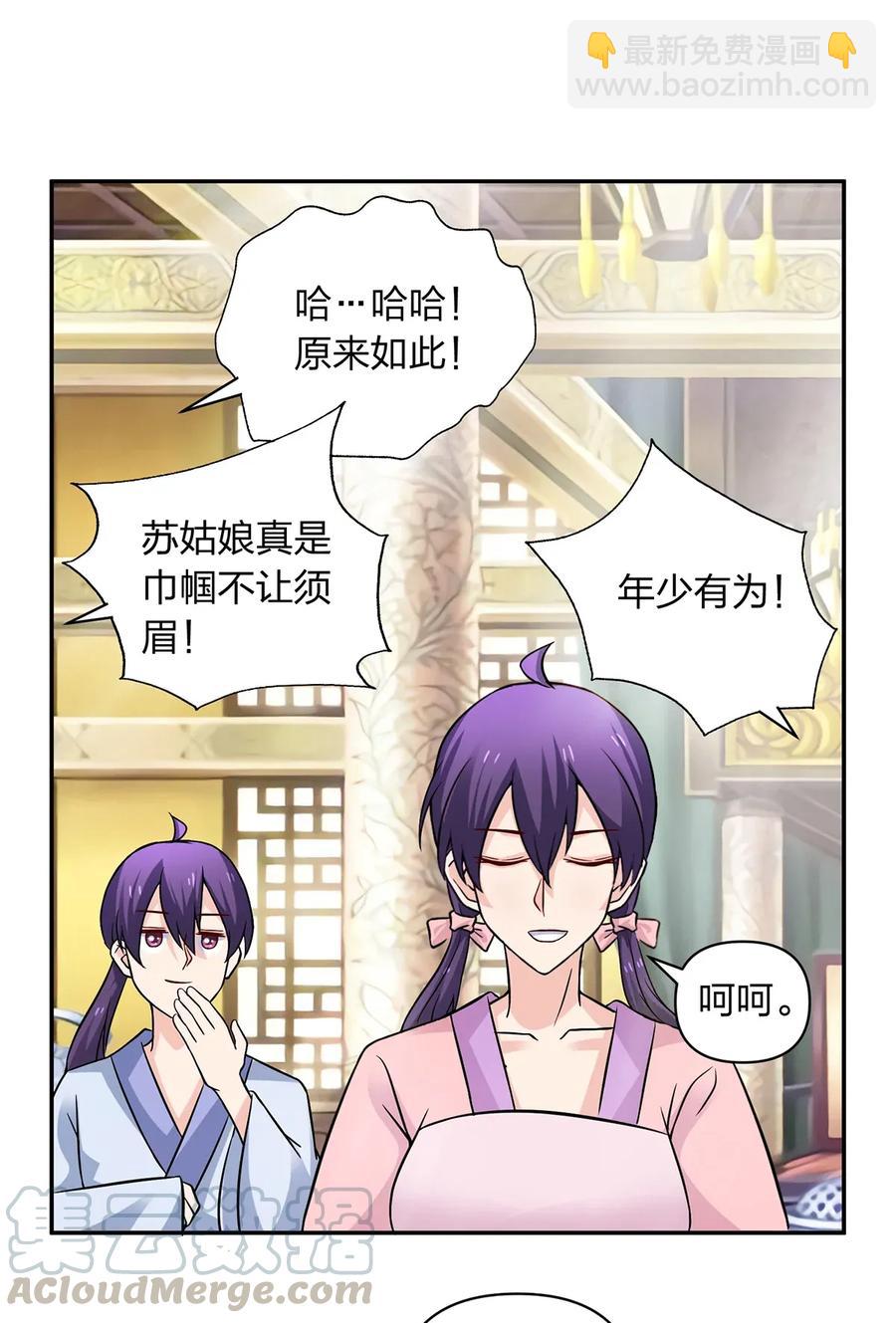 《女装大佬养成记》404 婚约 第28页
