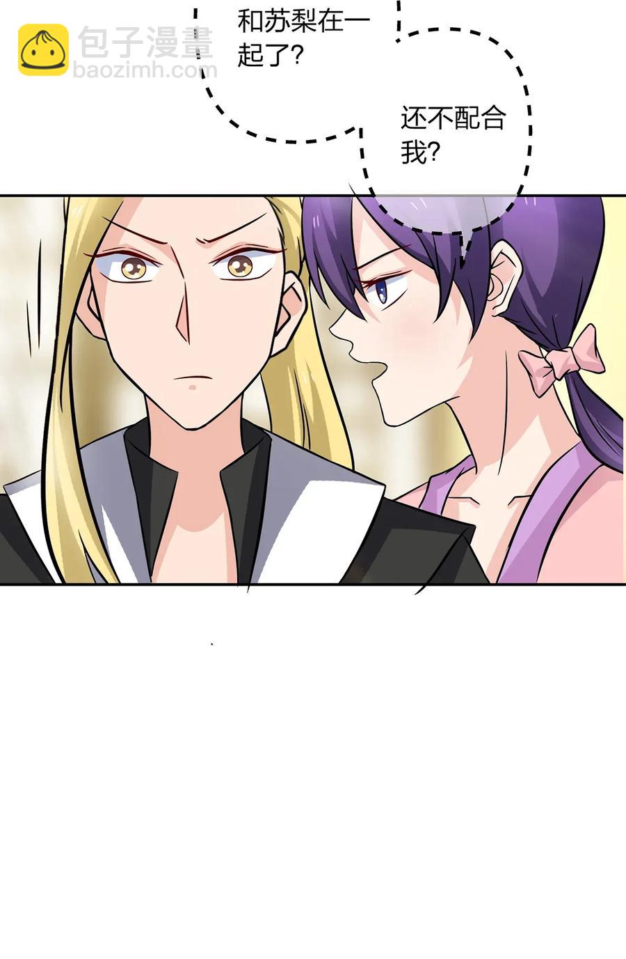 《女装大佬养成记》404 婚约 第36页