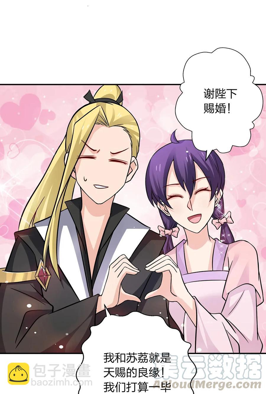 《女装大佬养成记》404 婚约 第37页