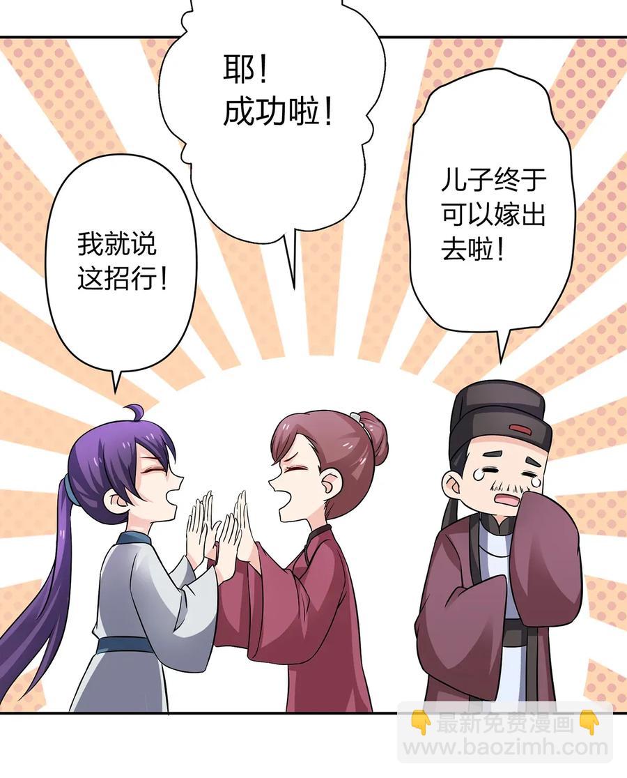 《女装大佬养成记》402 祝福 第12页
