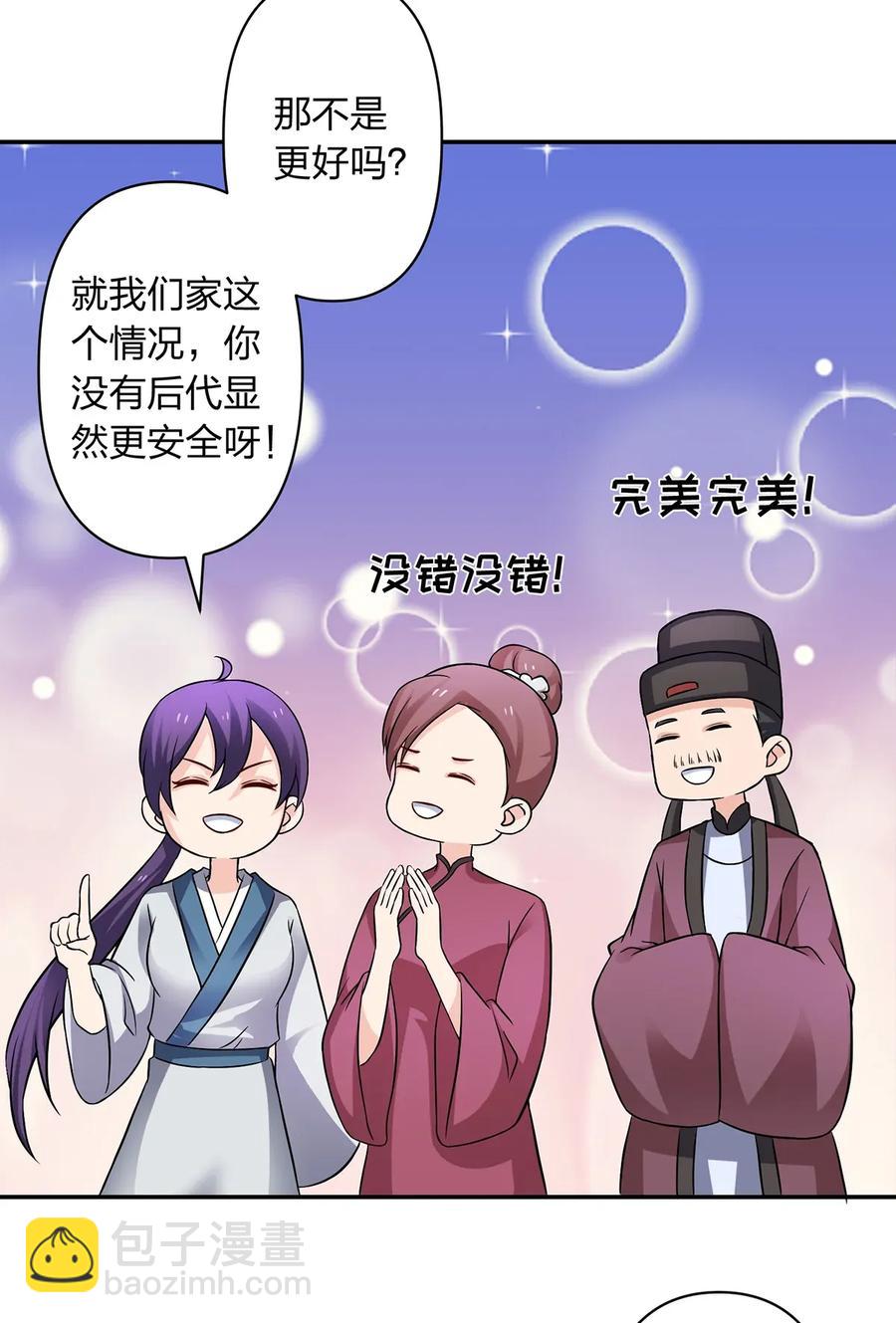 《女装大佬养成记》402 祝福 第15页