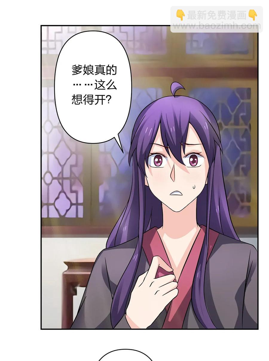 《女装大佬养成记》402 祝福 第17页
