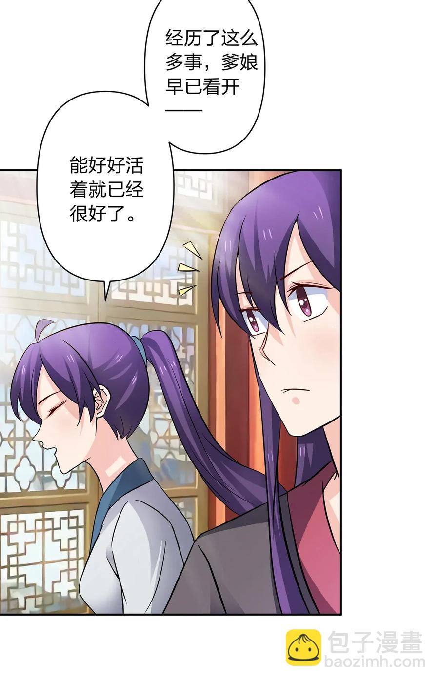 《女装大佬养成记》402 祝福 第18页