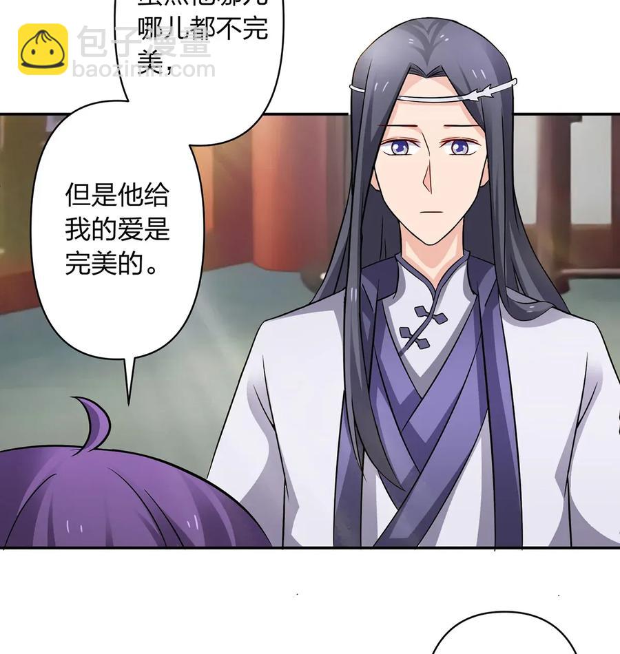《女装大佬养成记》402 祝福 第24页