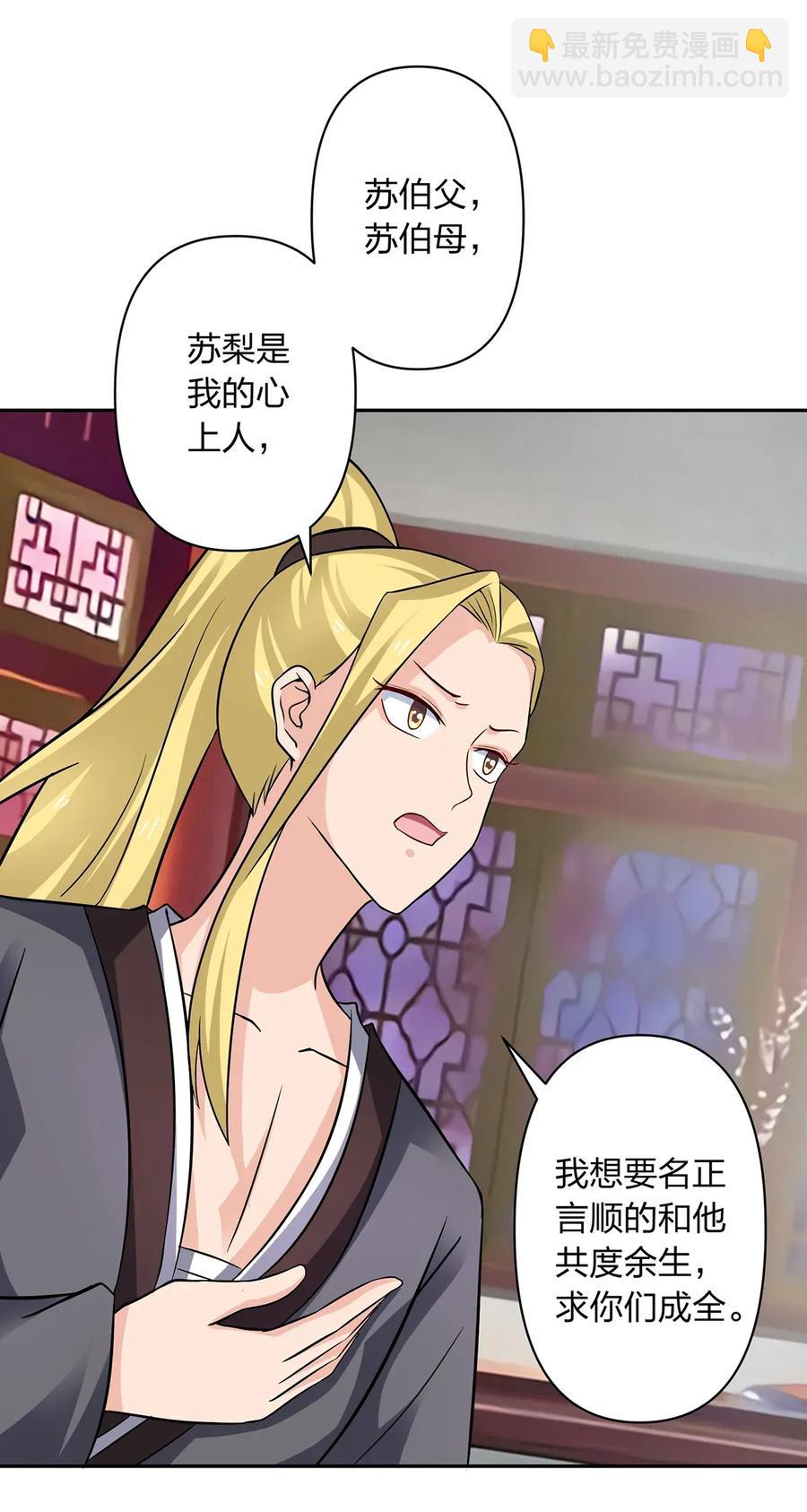 《女装大佬养成记》402 祝福 第2页