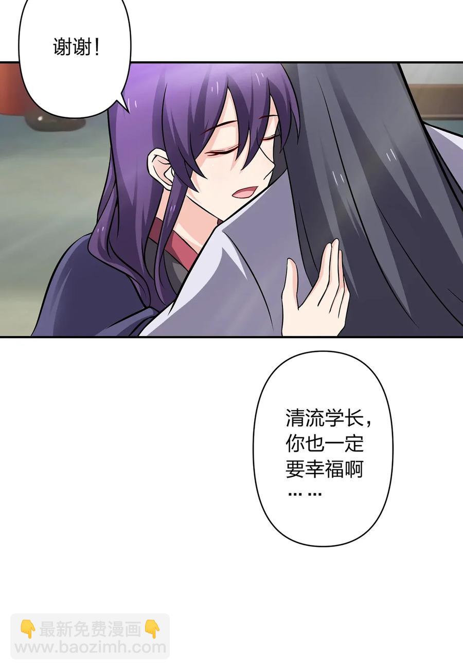 《女装大佬养成记》402 祝福 第30页