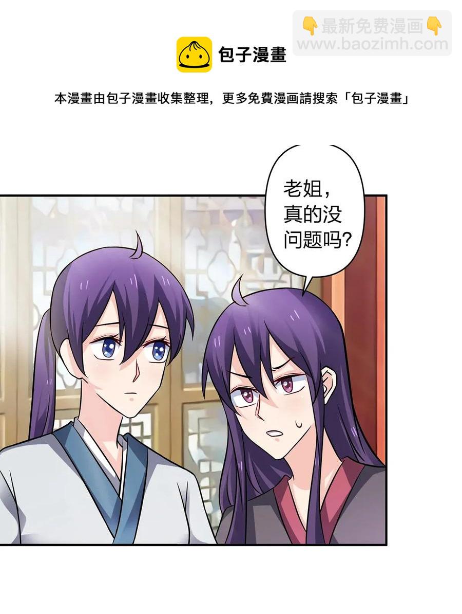 《女装大佬养成记》402 祝福 第33页