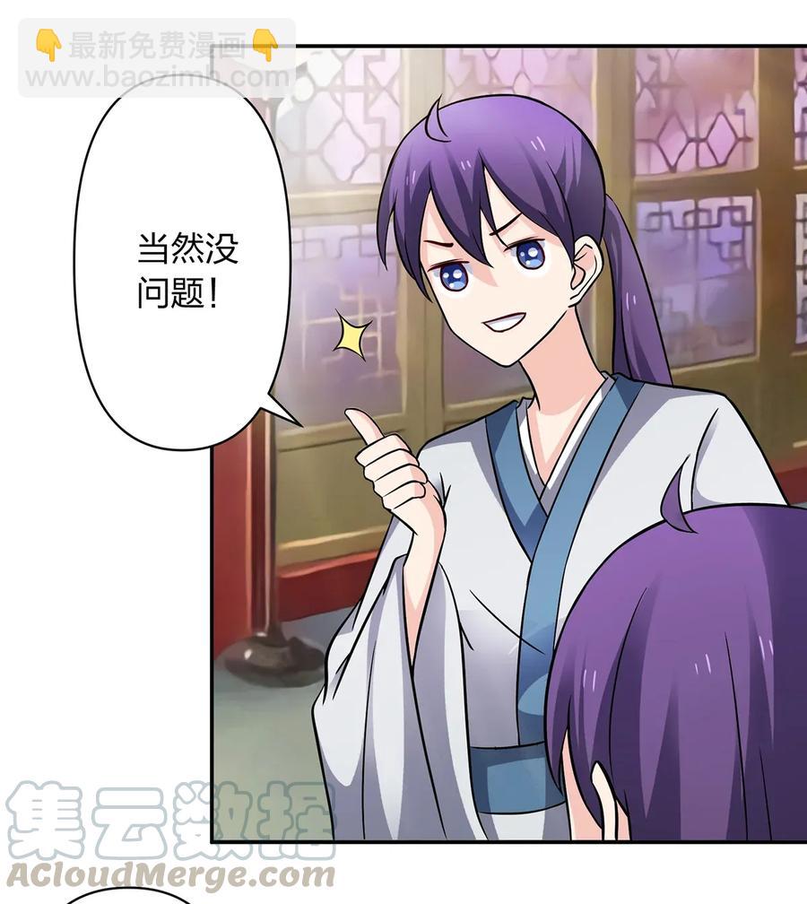 《女装大佬养成记》402 祝福 第34页