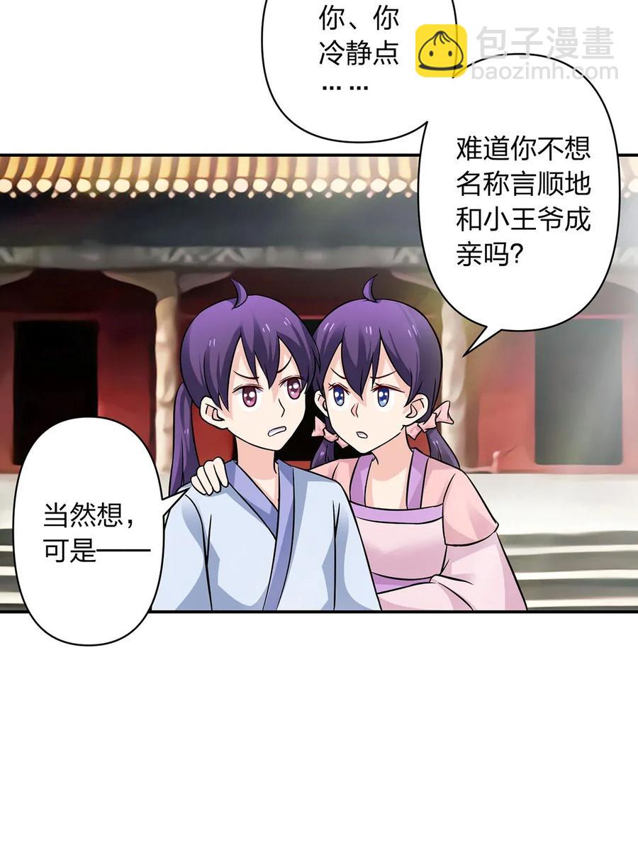 《女装大佬养成记》405 上学 第12页