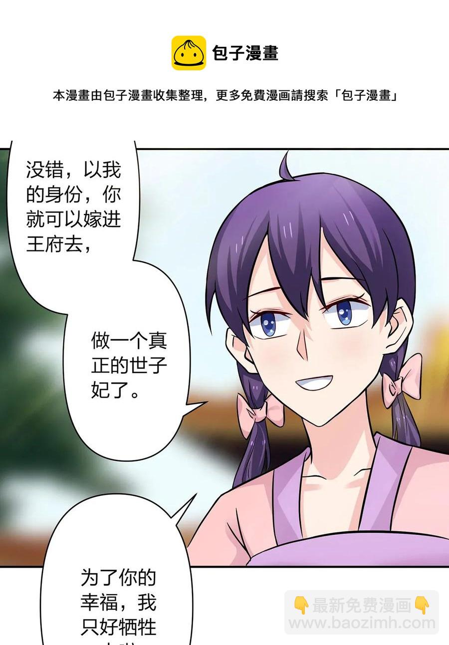 《女装大佬养成记》405 上学 第14页