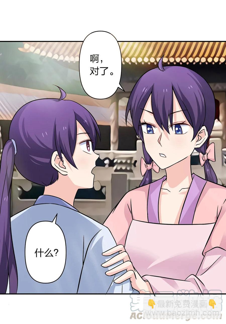 《女装大佬养成记》405 上学 第16页