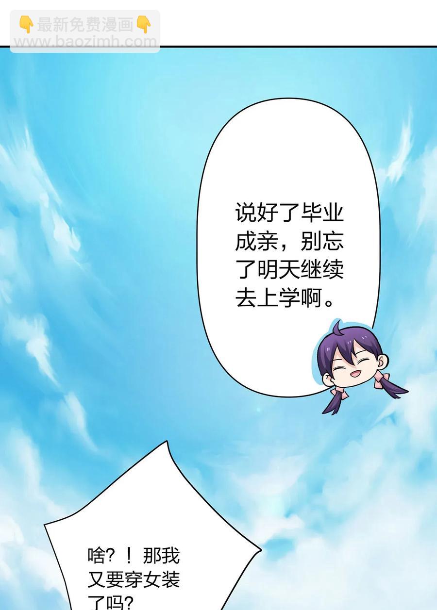 《女装大佬养成记》405 上学 第17页