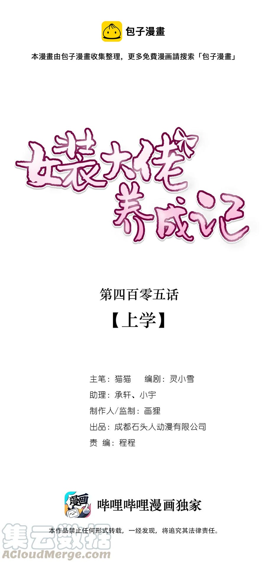 《女装大佬养成记》405 上学 第1页