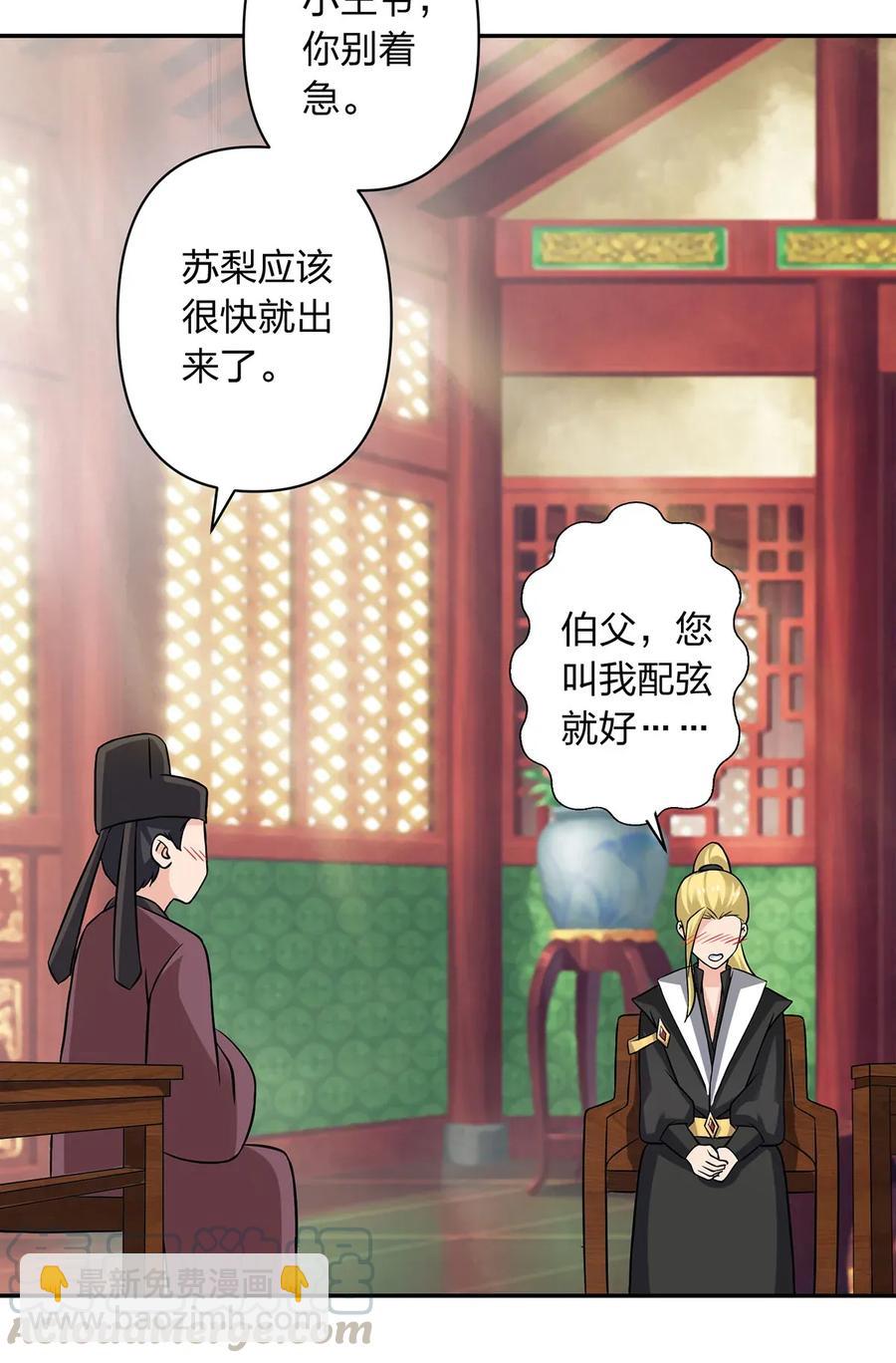 《女装大佬养成记》405 上学 第22页