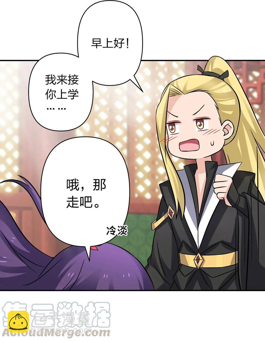 《女装大佬养成记》405 上学 第25页